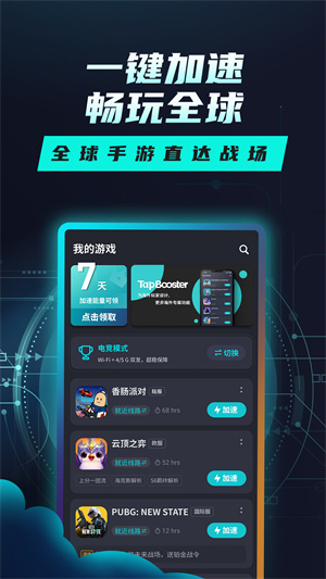 全新手游平台，让你畅享游戏乐趣