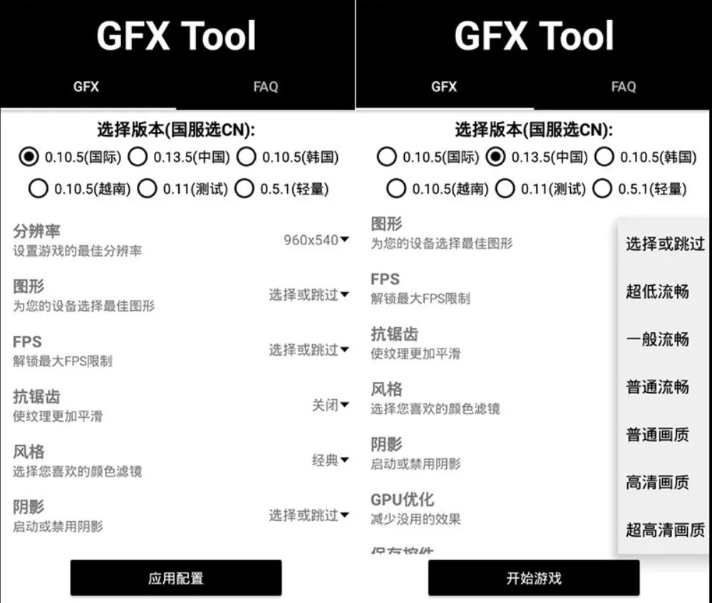 游戏画质助手_画质助手游戏通用_画质助手游戏魔盒