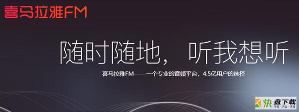 喜马拉雅app下载_喜马拉雅app下载_喜马拉雅app下载