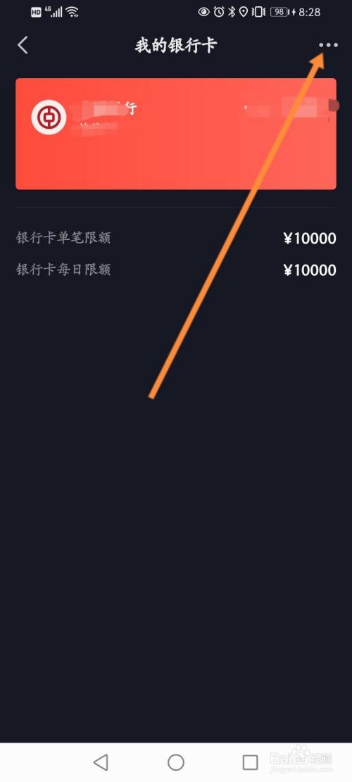 怎么取消抖音绑定的银行卡_怎么取消抖音绑定的银行卡_怎么取消抖音绑定的银行卡