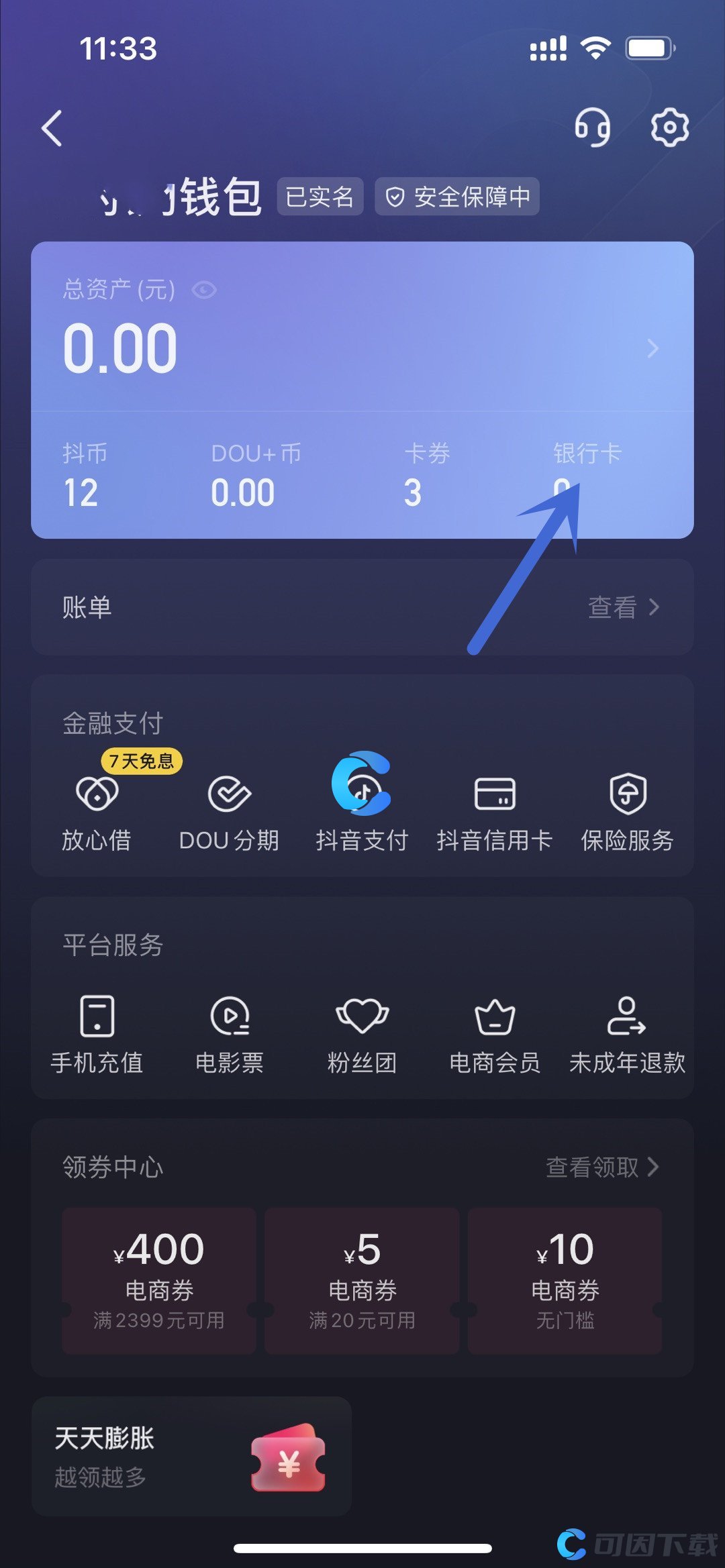怎么取消抖音绑定的银行卡_怎么取消抖音绑定的银行卡_怎么取消抖音绑定的银行卡