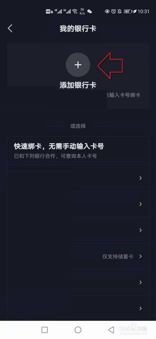 怎么取消抖音绑定的银行卡_怎么取消抖音绑定的银行卡_怎么取消抖音绑定的银行卡