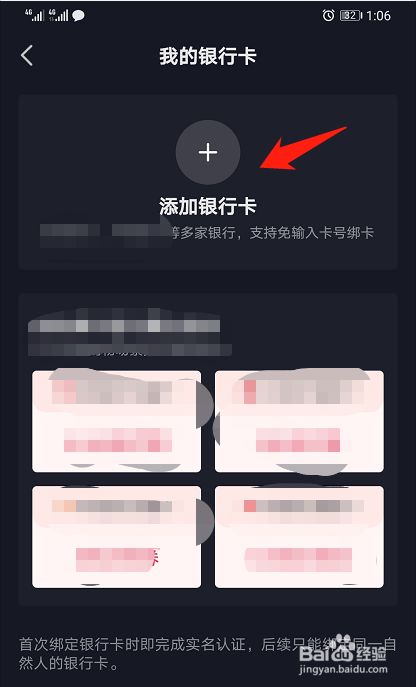 怎么取消抖音绑定的银行卡_怎么取消抖音绑定的银行卡_怎么取消抖音绑定的银行卡