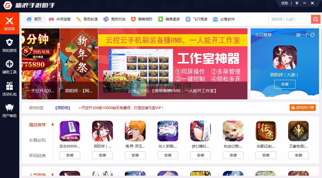 手游助手,助你解决问题 手游助手,助你解决问题