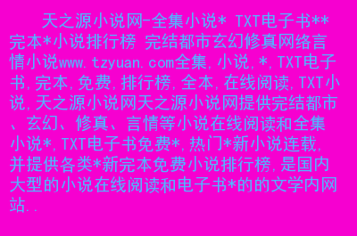 羞羞小说网站在线阅读_羞羞小说网站在线阅读_羞羞小说网站在线阅读