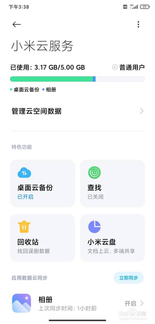删除云端小米本地文件夹_小米删除云端不删除本地_小米删除云端数据本地也没了