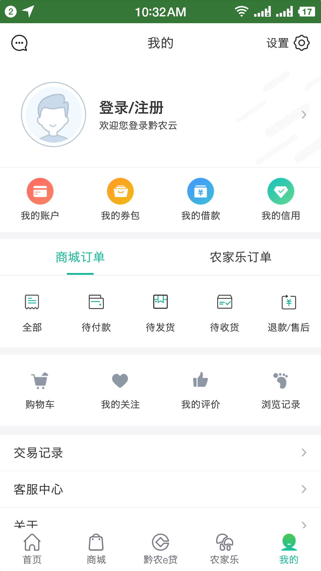 黔农云下载安装到手机_下载黔农云软件_黔农云下载安装