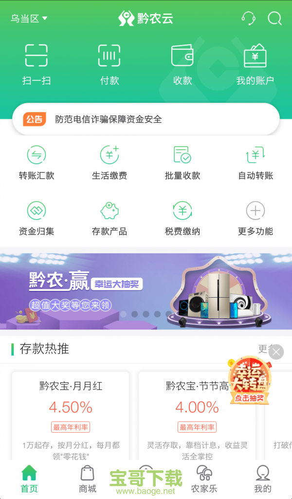 下载黔农云软件_黔农云下载安装_黔农云下载安装到手机