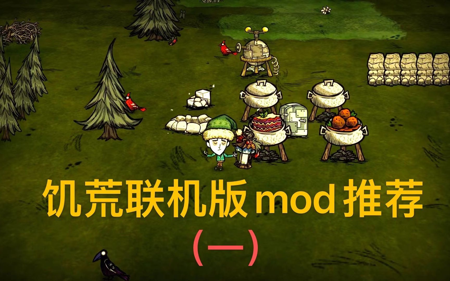 模组饥荒改版天体英雄加强版_模组饥荒手机版_饥荒模组