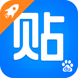 贴吧应用,下载安装更便捷 贴吧应用,下载安装更便捷