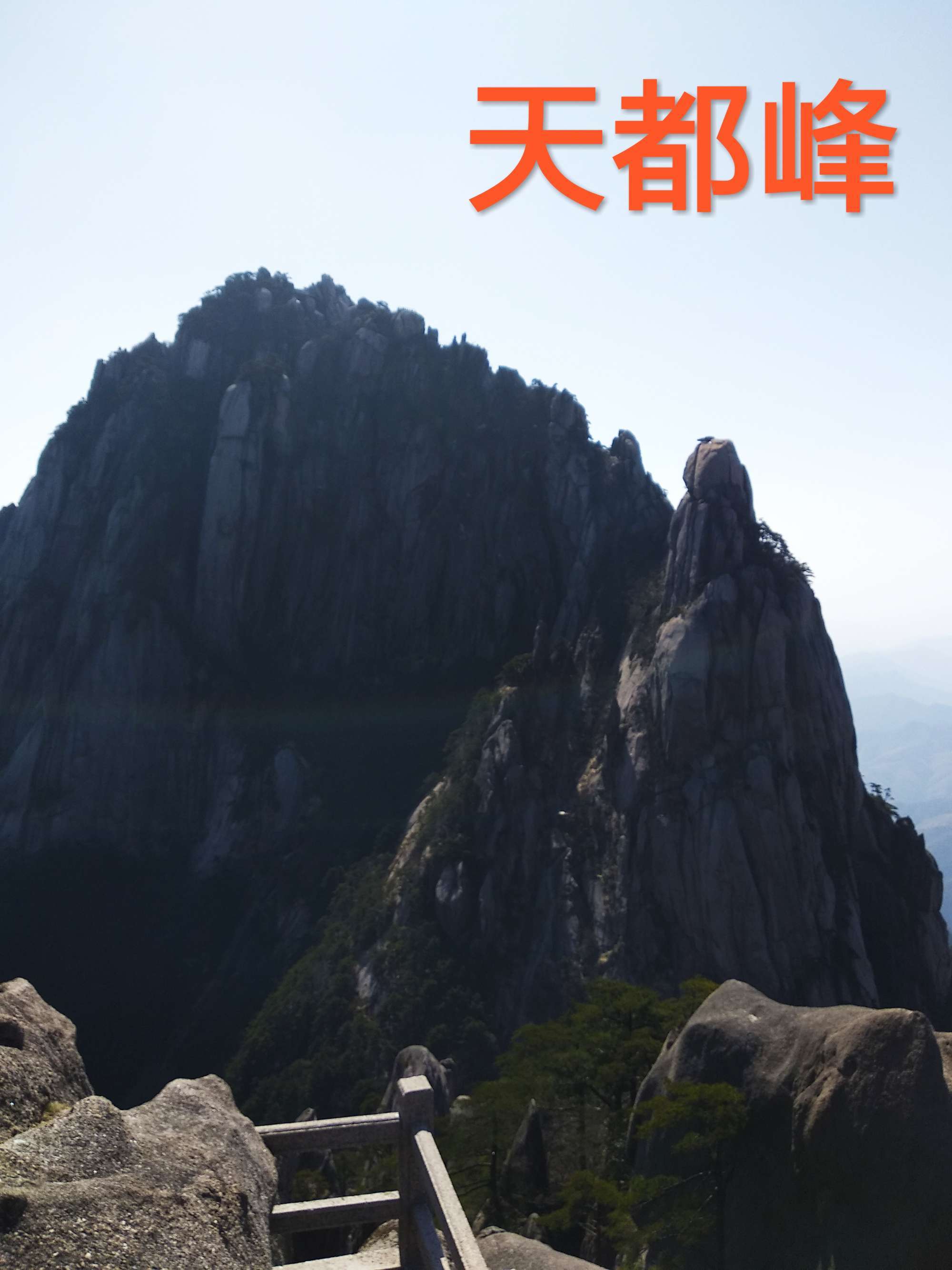 光明顶是黄山最高的地方吗_黄山光明顶多高海拔多少_光明顶是黄山第几高峰