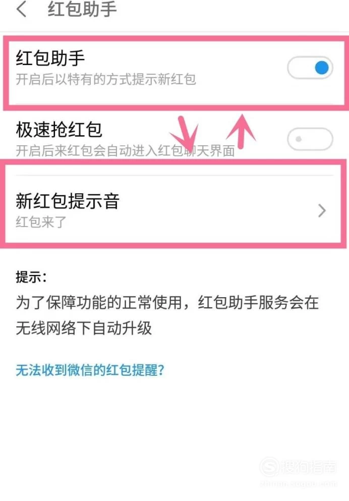 微信红包提示音红包来了怎么设置_微信设置红包来了提示音_如果设置微信红包提示音