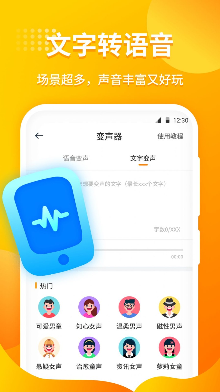 打电话变声器_打电话变声器_打电话变声器