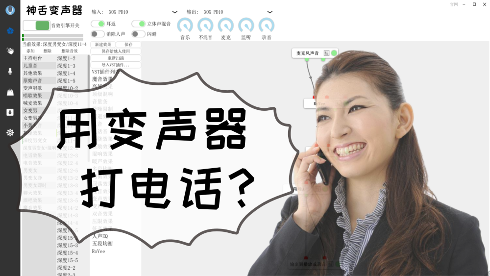 打电话变声器_打电话变声器_打电话变声器