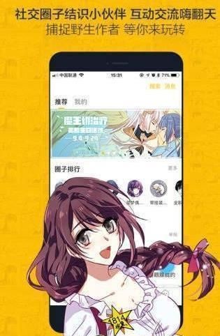 抢先体验！免费下载漫画阅站app，轻松畅享精彩漫画世界