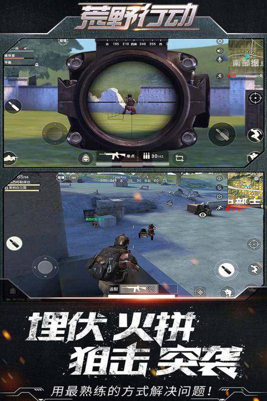 网易荒野行动官方下载手机版_网易荒野行动官方下载安装_荒野行动网易官方下载
