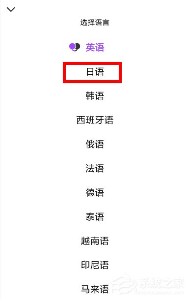 日语翻译器软件下载安装_日语翻译软件下载_日语翻译器下载软件