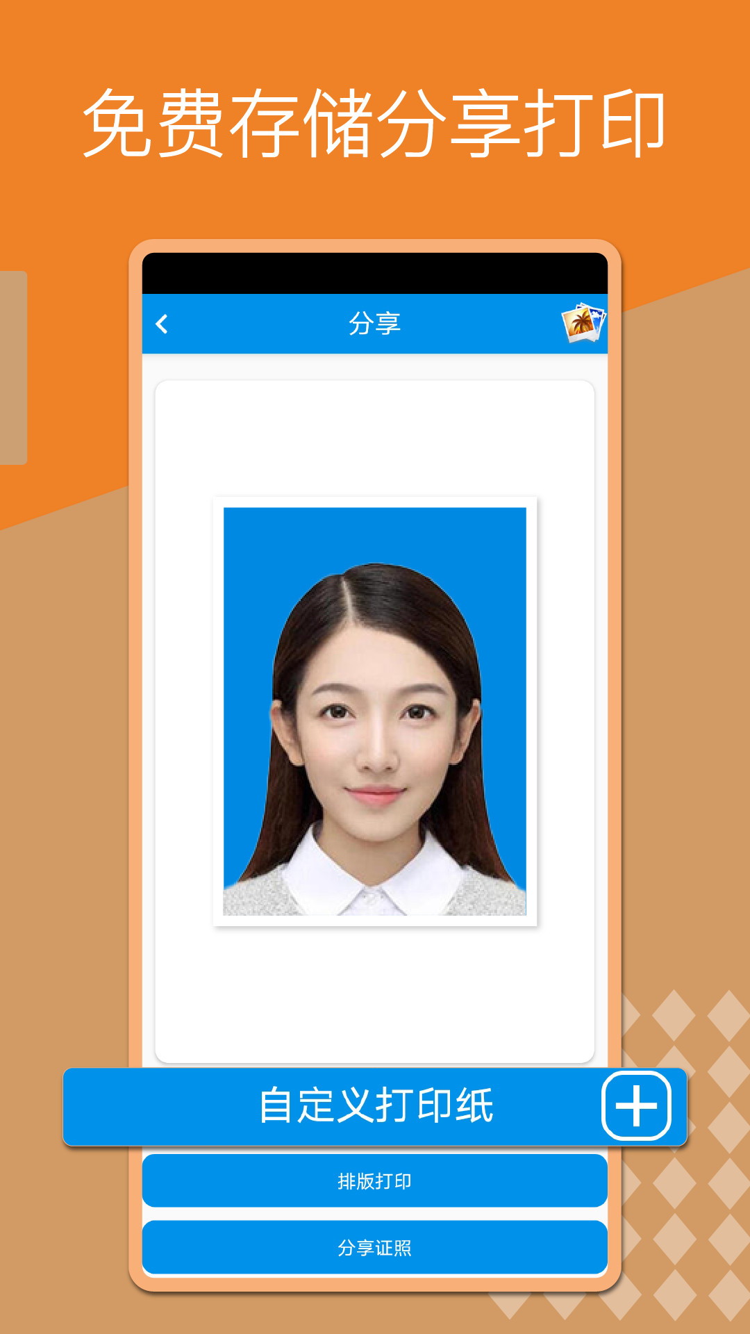美图秀秀证件照换底色_证件照换底色app免费_30秒完成证件照在线换底色
