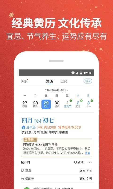 天气黄历app_黄历天气下载最新版_天气预报黄历