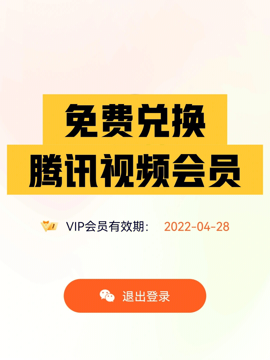 腾讯会员激活码兑换在哪里_兑换激活码会员腾讯怎么领_兑换码腾讯会员