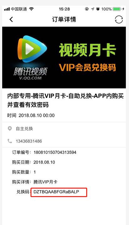 兑换码腾讯会员_腾讯会员激活码兑换在哪里_兑换激活码会员腾讯怎么领