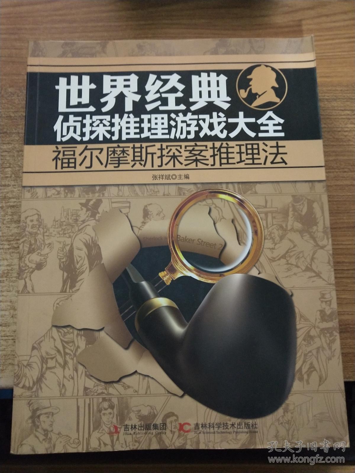 福尔摩斯游戏哪一部最好玩_福尔摩斯游戏系列顺序_福尔摩斯游戏