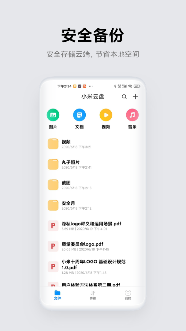 小米云盘登录_小米云盘_小米云盘在哪里打开