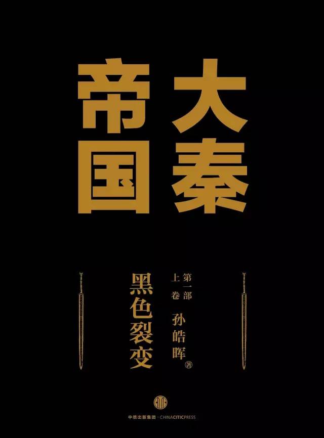 大秦帝国风云录_大秦帝国风云录怎么样_大秦帝国风云录成长表
