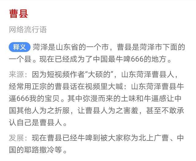 曹县是什么梗_曹县梗源头_曹县梗是怎么来的