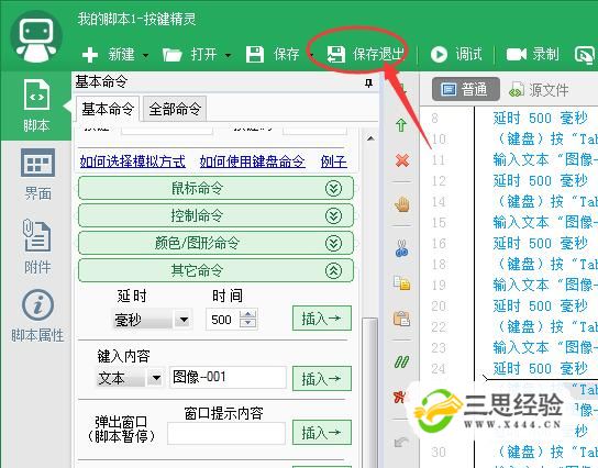 按键精灵连点器_按键精灵点击_按键精灵触发