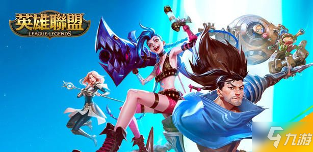 英雄联盟公测时间_英雄联盟公测时间手游_英雄联盟公测时间