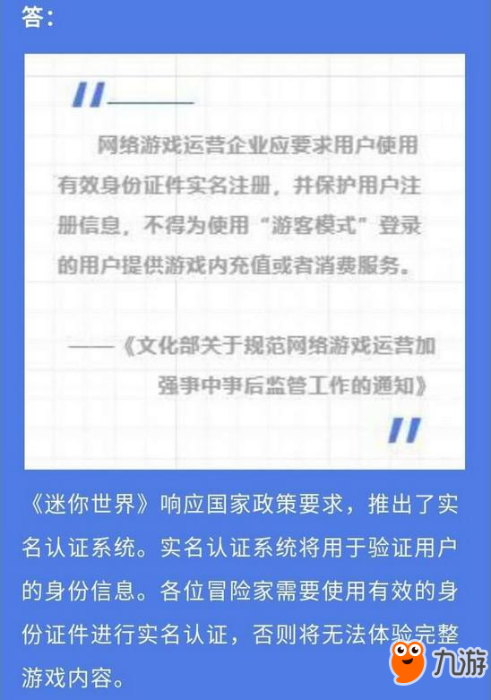 迷你世界怎么跳过实名_跳过迷你世界实名认证_迷你怎么跳过实名