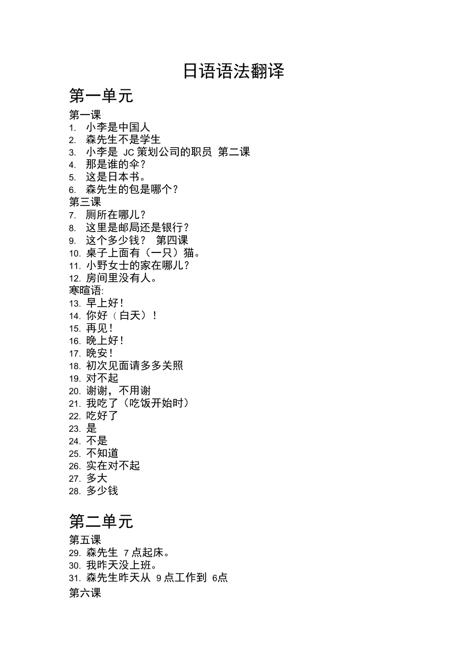现代科技助力日语学习，让你轻松成为日语高手