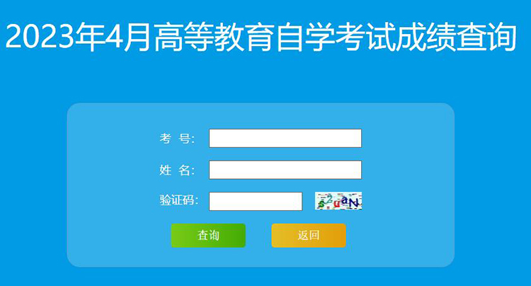 自学网下载查成绩_自学查成绩下载网站_自学成绩查询系统
