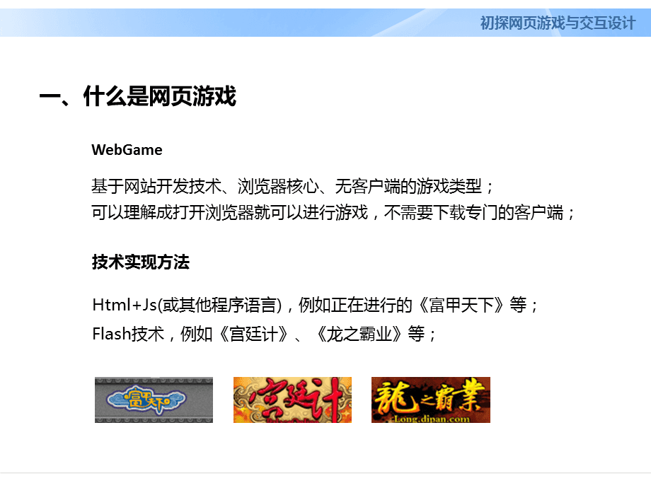 所有网页游戏_网页游戏推荐_网页游戏破解版