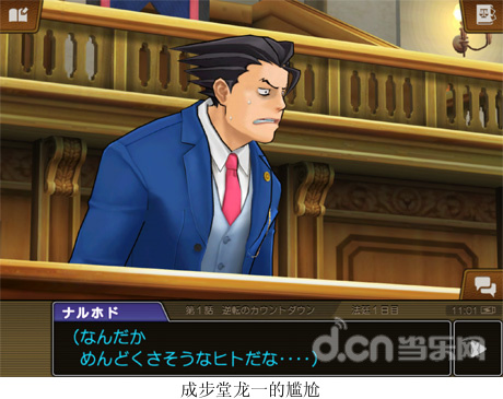 裁判逆转1攻略_逆转裁判下载_逆转裁判模板