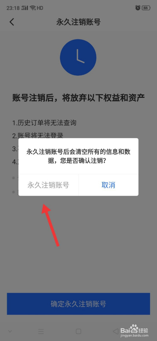 哔哩哔哩账号怎么注销_注销账号的头像_注销账号后可以重新注册吗