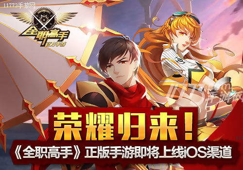 全职高手荣耀手游官方下载_全职高手荣耀正版手游下载_正版全职荣耀手游高手下载