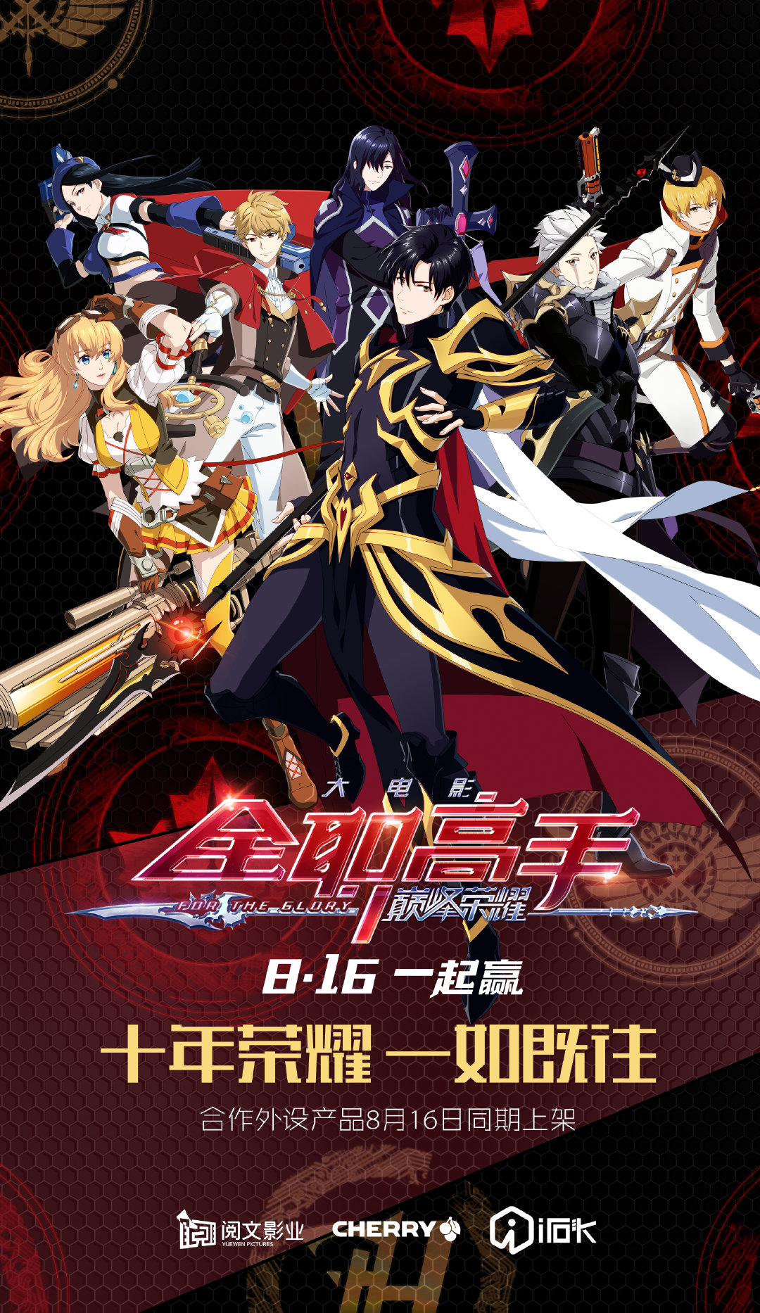 全职高手荣耀手游官方下载_全职高手荣耀正版手游下载_正版全职荣耀手游高手下载