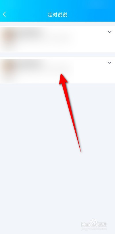定时发表说说查看怎么设置_怎么查看未发表的定时说说_定时发表的说说怎么看