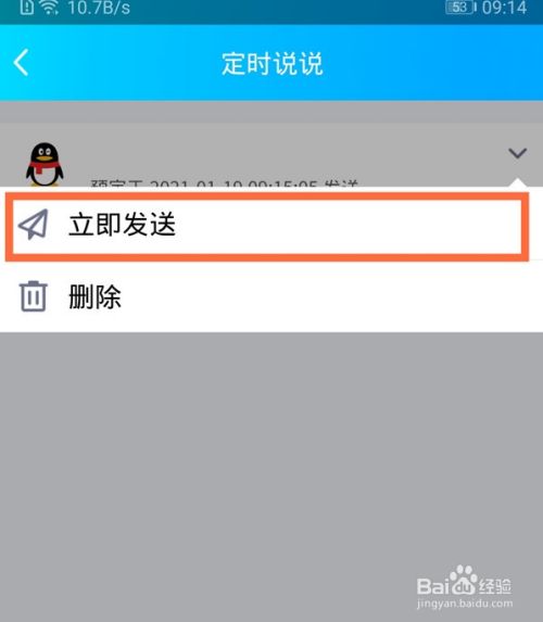定时发表的说说怎么看_定时发表说说查看怎么设置_怎么查看未发表的定时说说