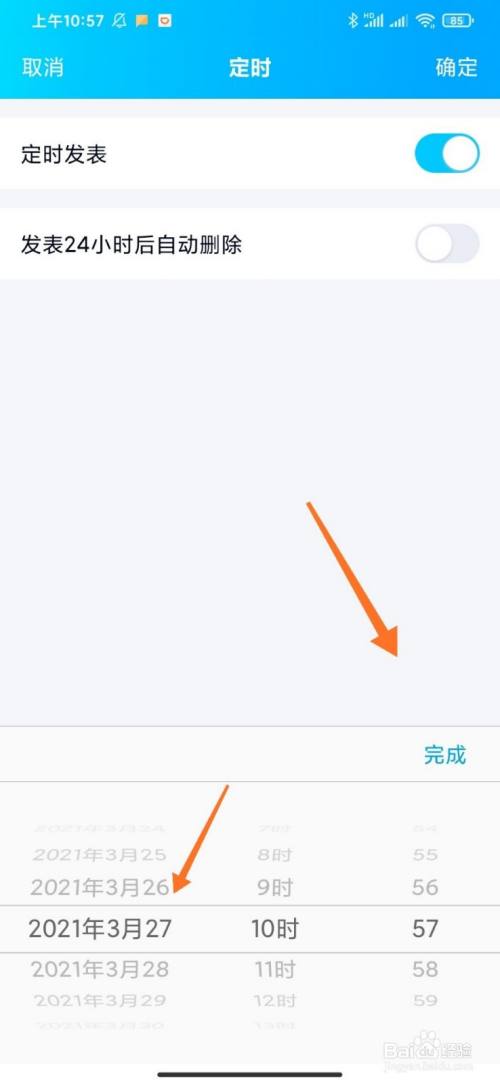 定时发表说说查看怎么设置_怎么查看未发表的定时说说_定时发表的说说怎么看
