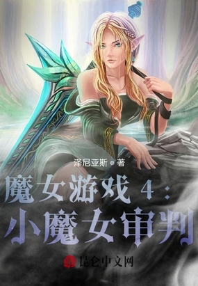 黑暗魔女lol_黑暗魔女怎么玩_黑暗魔女游戏手机