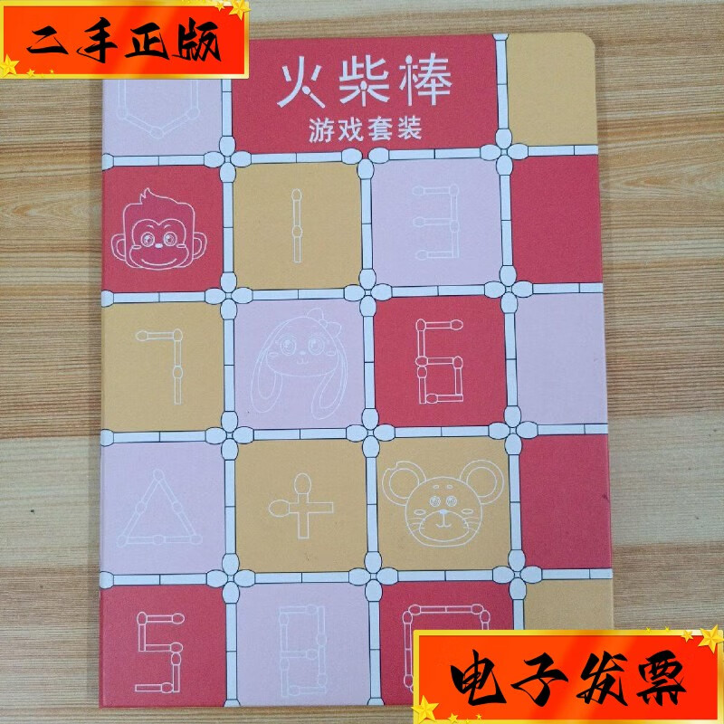 棒火柴手机游戏怎么玩_关于火柴棒的手机游戏_火柴棒小游戏