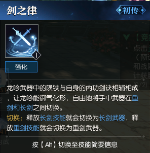 龙吟剑游戏手机_剑龙吟手机游戏怎么玩_单手剑龙吟