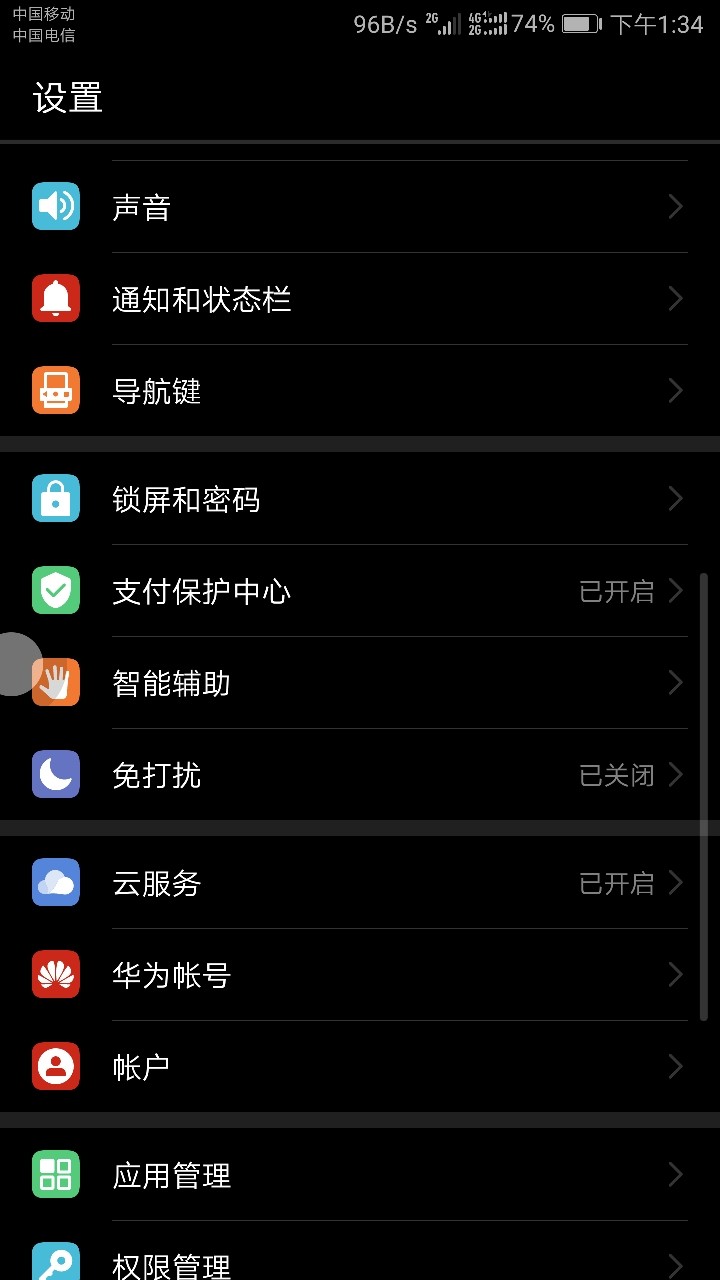 华为手机游戏怎么改密码_更改华为密码手机游戏怎么改_华为手机游戏更改密码