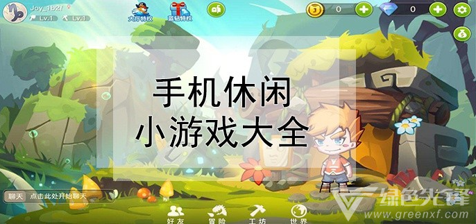 超好玩手机游戏推荐_有什么好玩的手机游戏_好玩的手机游戏吧