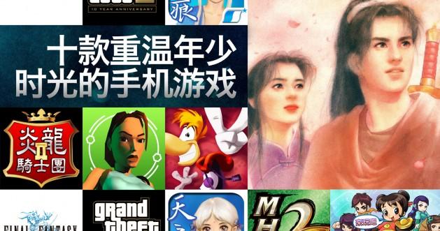 手机怀旧游戏app_怀旧游戏机手机下载软件_老手机自带游戏大全