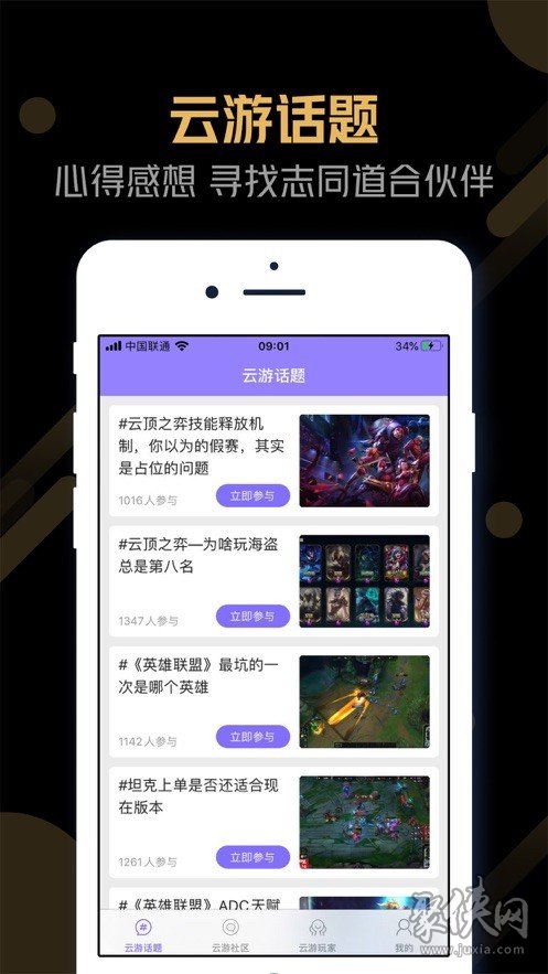 云游戏手机游戏_云游戏手机游戏_游戏云app