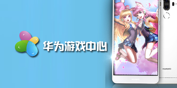 华为手机游戏中心如何留言_华为手机游戏中心官网_华为游戏中心手机游戏